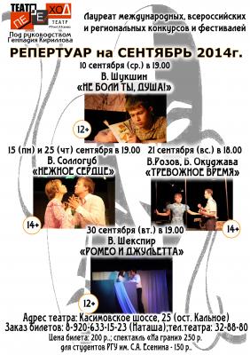 Театр РГУ «Переход» открывает новый сезон